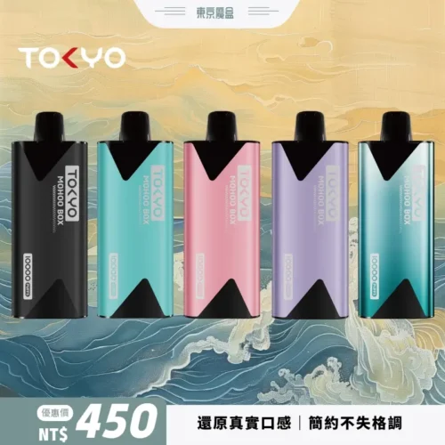 東京魔盒電子煙彈